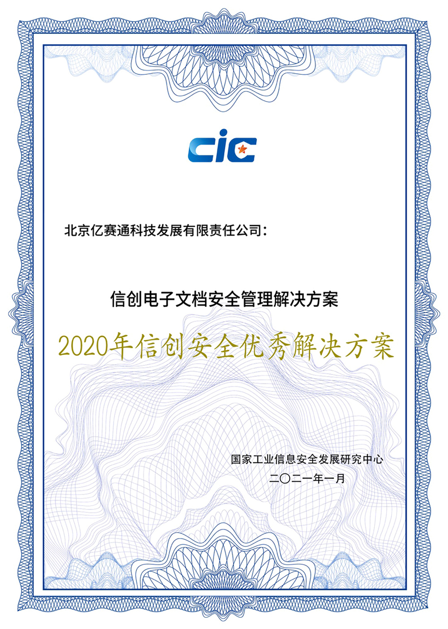 億賽通兩大專業(yè)方案斬獲實力獎項，信創(chuàng)布局正當時