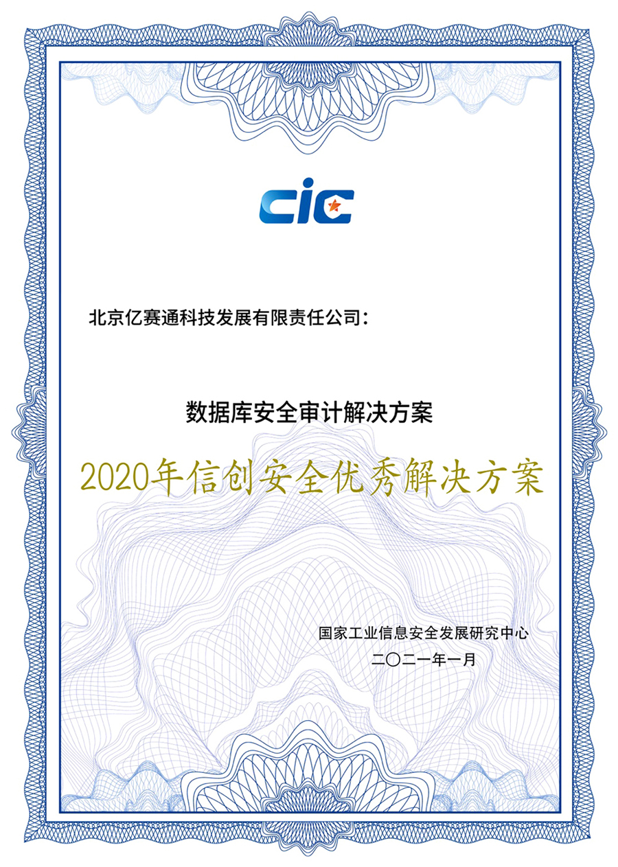 億賽通兩大專業(yè)方案斬獲實(shí)力獎項(xiàng)，信創(chuàng)布局正當(dāng)時