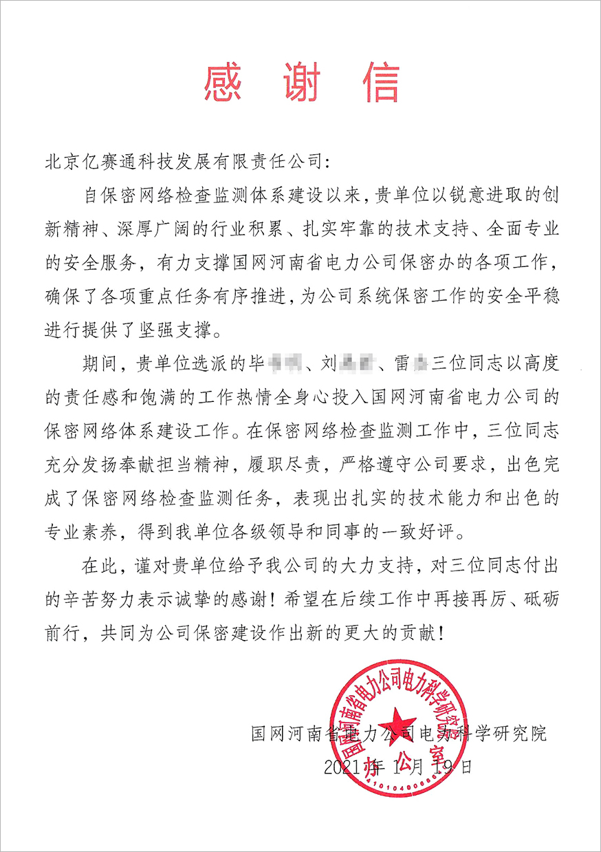 圓滿保障安全，恪盡職守服務(wù)，億賽通護(hù)航客戶數(shù)據(jù)安全運營